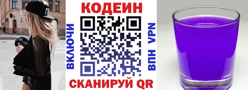 купить наркотик  Емва  Codein напиток Lean (лин) 